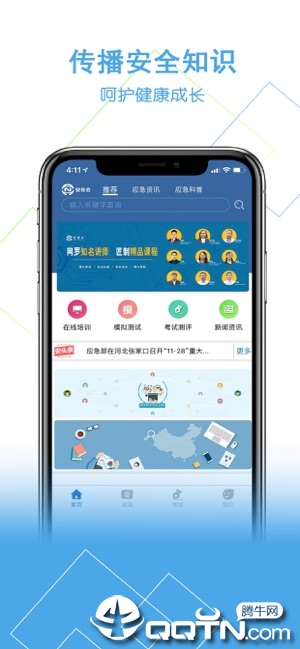 安你会ios版