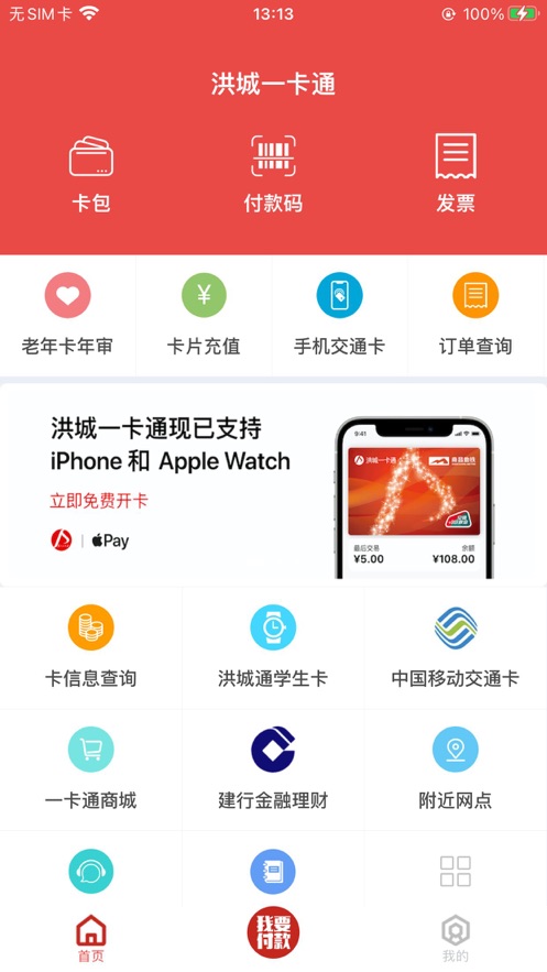 洪城一卡通app苹果版