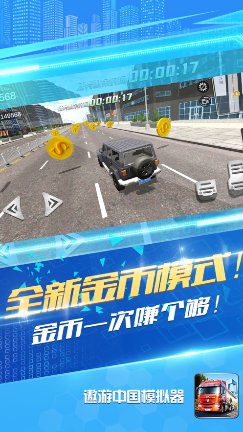 遨游中国模拟器奔驰手游下载iOS