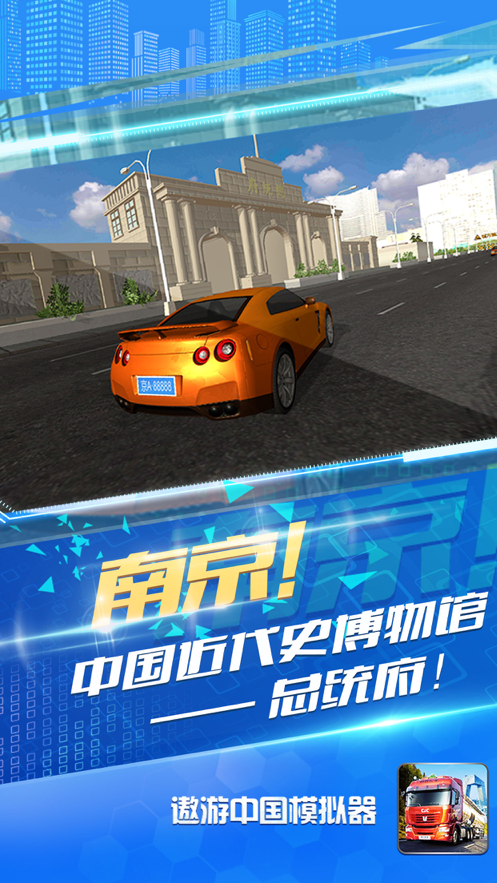 遨游中国模拟器奔驰手游下载iOS