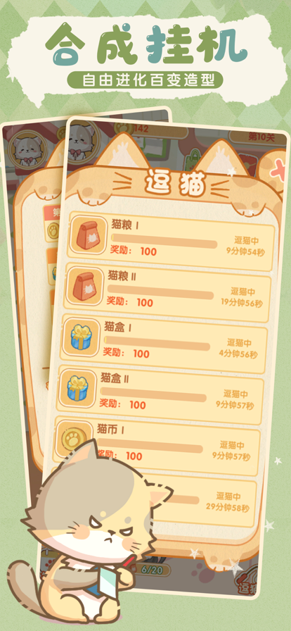 喵喵战线ios版