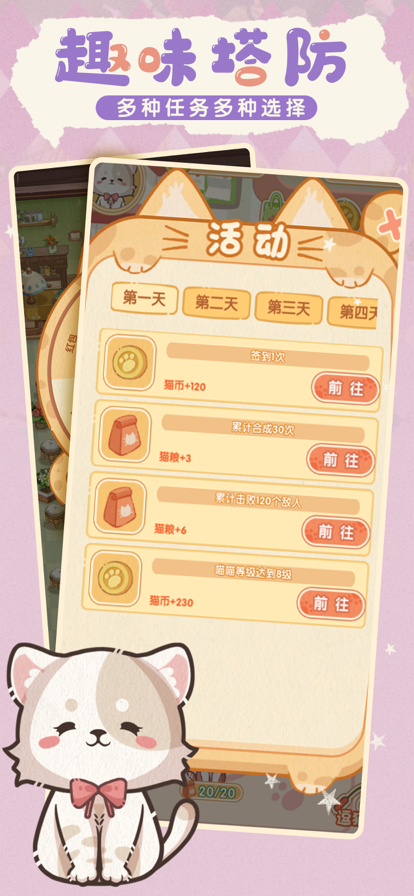 喵喵战线ios版