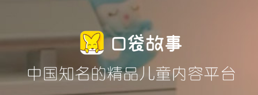 口袋故事app 口袋故事app
