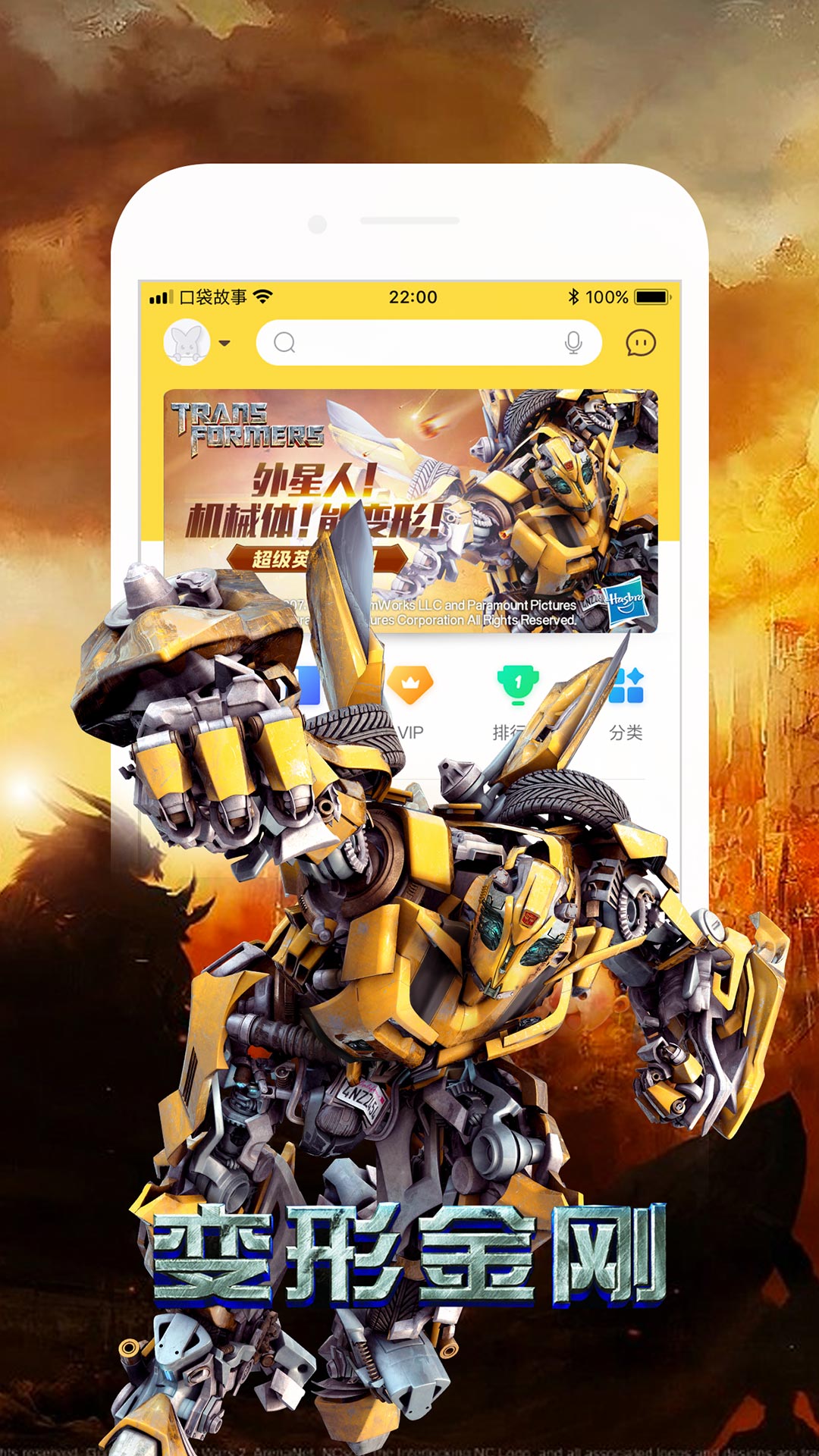 口袋故事官方正版下载