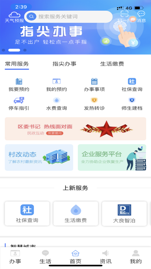 i顺德app苹果版