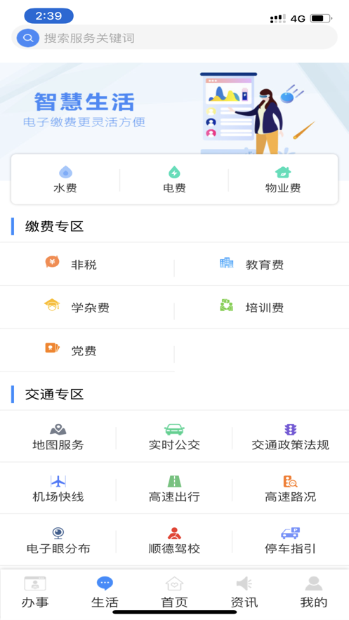 i顺德app苹果版