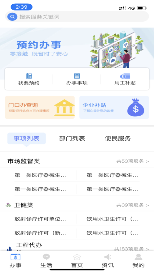 i顺德app苹果版