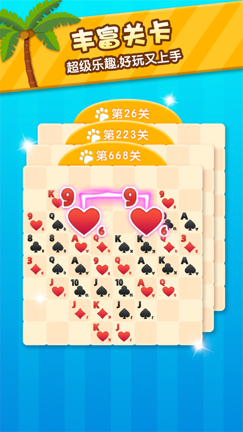 好运连连看游戏iOS版
