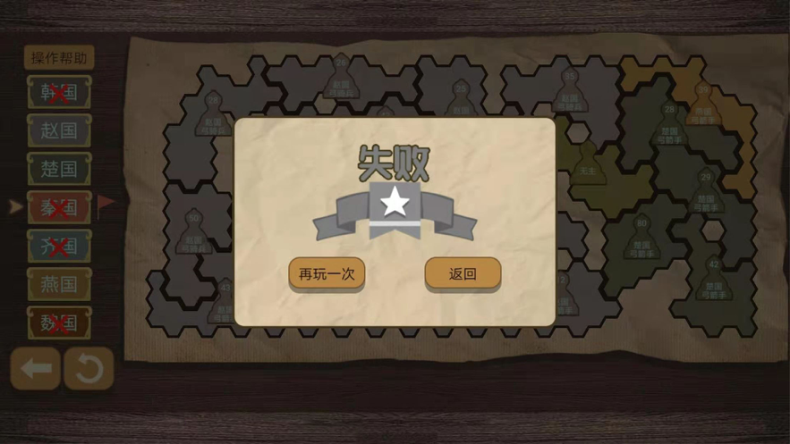 纸上谈兵模拟器iOS版