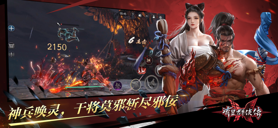 流星群侠传网易官方下载iOS