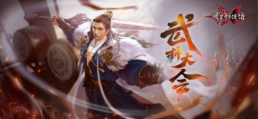 流星群侠传网易官方下载iOS