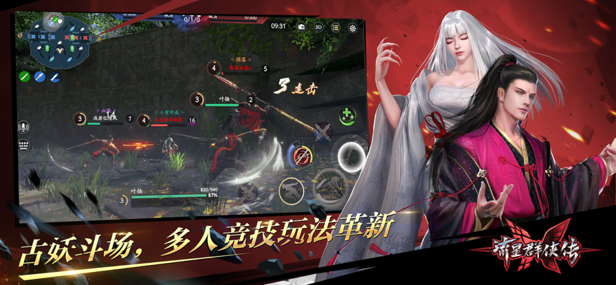 流星群侠传网易官方下载iOS