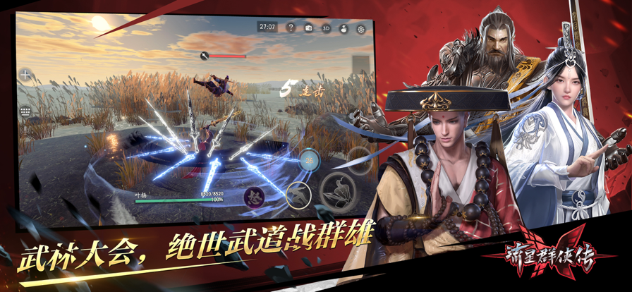 流星群侠传网易官方下载iOS