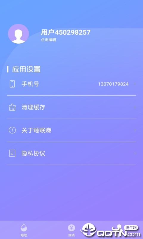 睡眠赚app苹果版