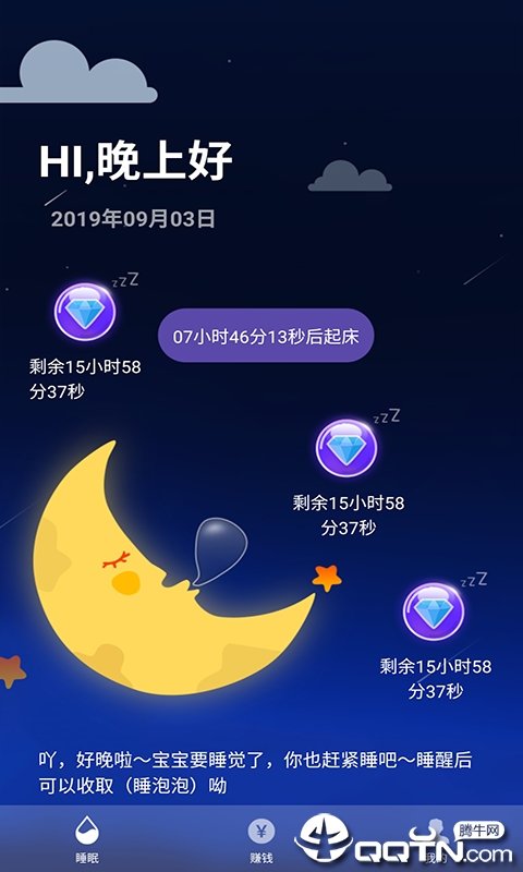 睡眠赚app苹果版