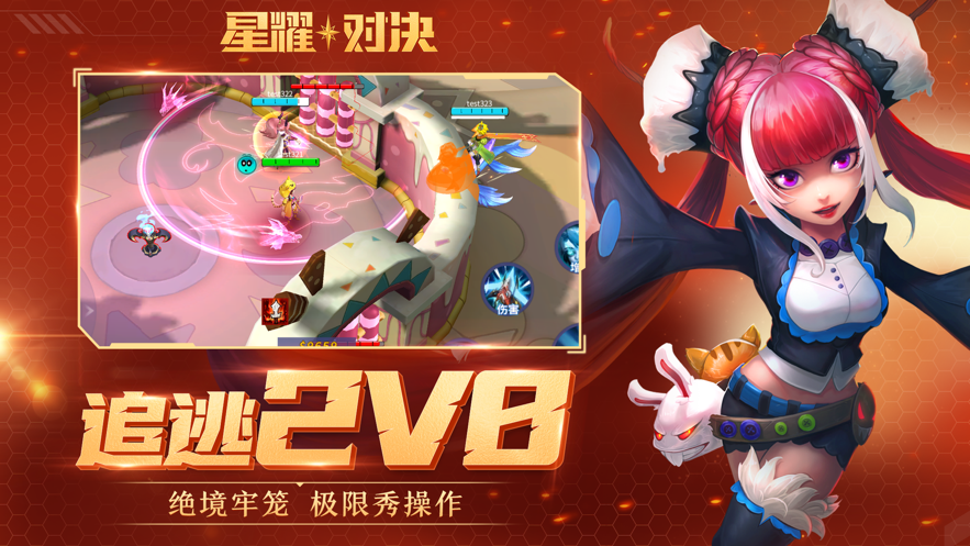 星耀对决游戏下载iOS