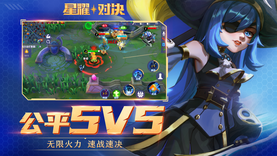 星耀对决游戏下载iOS