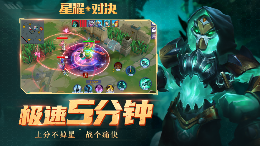 星耀对决游戏下载iOS
