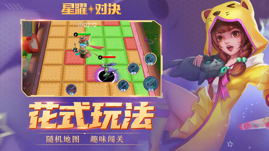 星耀对决游戏下载iOS