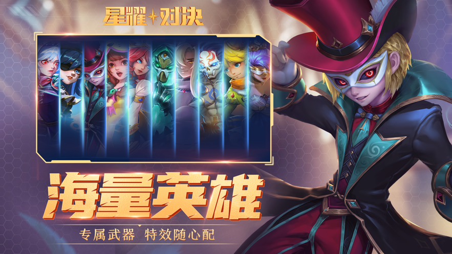 星耀对决游戏下载iOS
