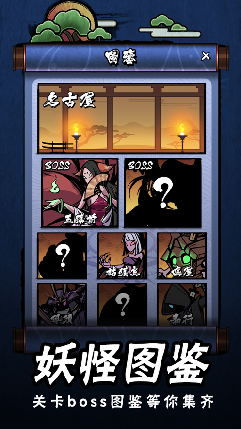点杀妖怪iOS版