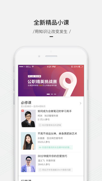 百度传课iPhone版