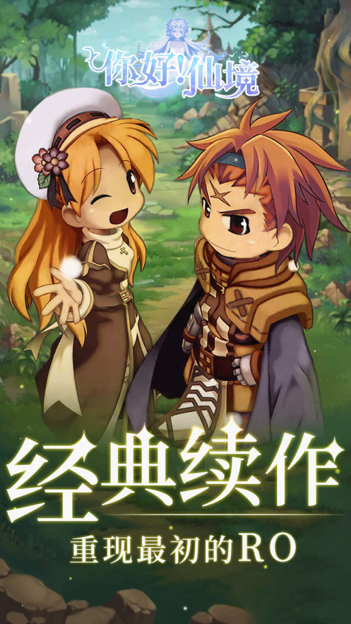 你好仙境ios版