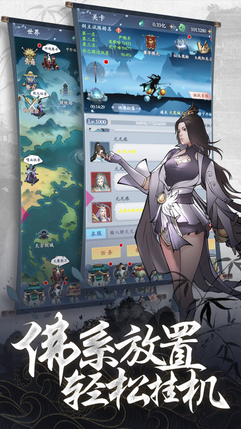永恒修仙手游iOS版