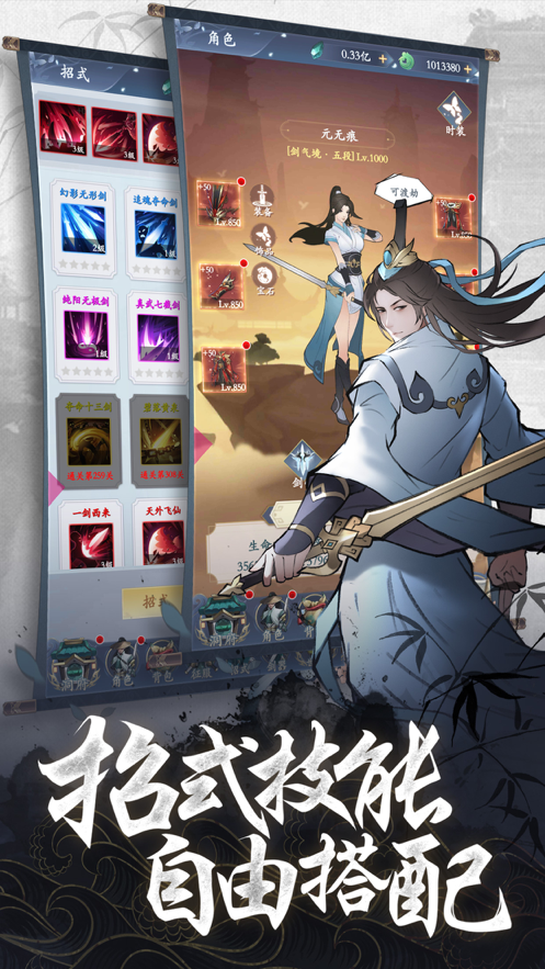 永恒修仙手游iOS版