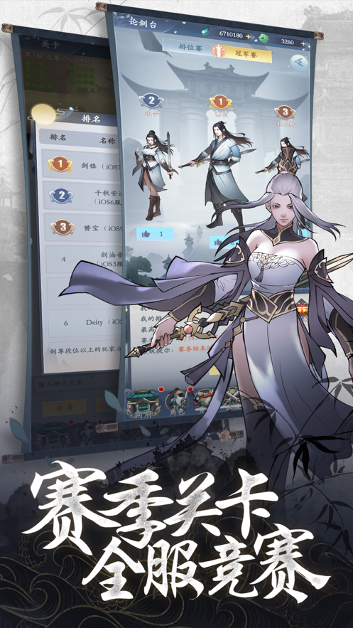 永恒修仙手游iOS版