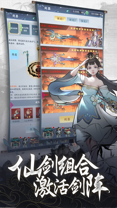 永恒修仙手游iOS版