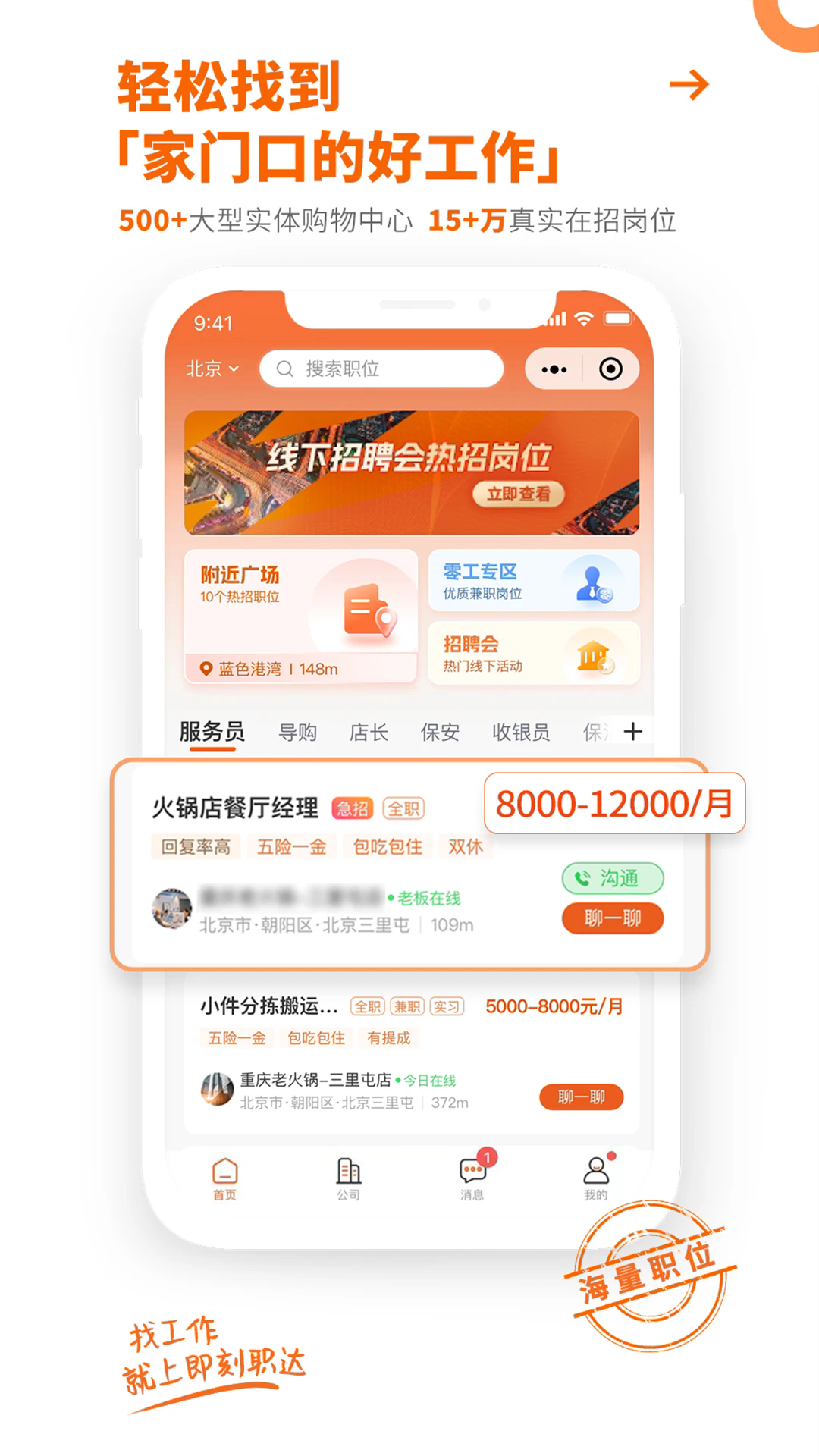 即刻职达APP