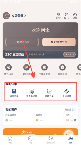 首旅如家酒店app官方下载 首旅如家酒店app官方下载