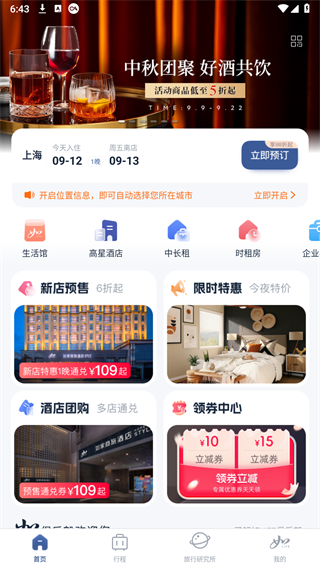 首旅如家酒店app官方下载 首旅如家酒店app官方下载