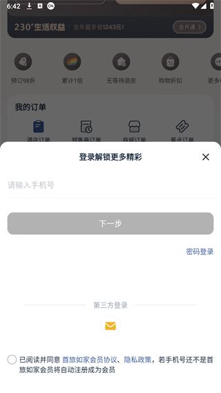 首旅如家酒店app官方下载 首旅如家酒店app官方下载