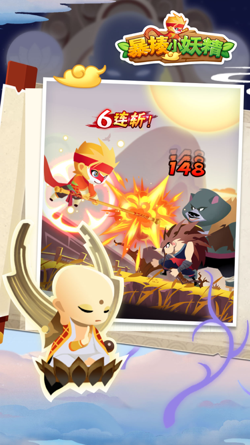 暴揍小妖精最新版iOS