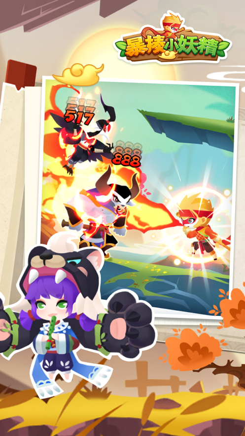 暴揍小妖精最新版iOS