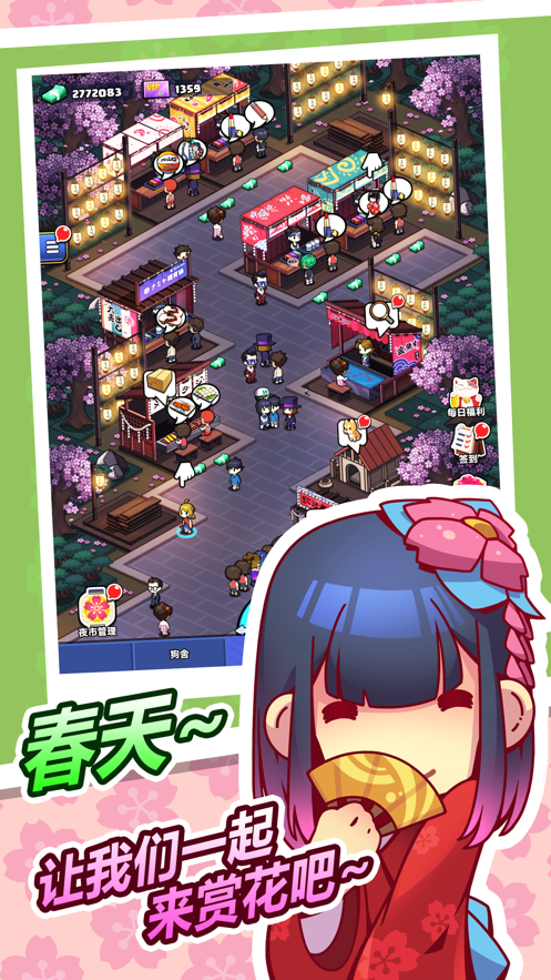 樱花夜市游戏iOS版