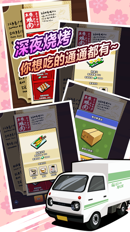 樱花夜市游戏iOS版