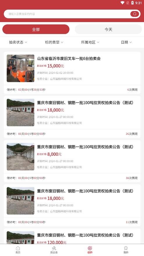 企拍网app