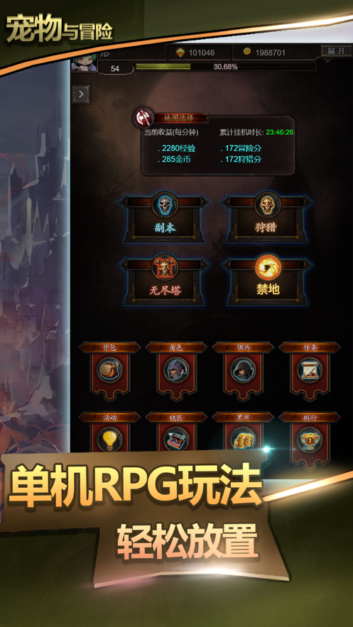 宠物与冒险游戏iOS版