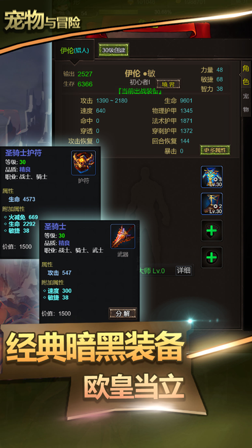 宠物与冒险游戏iOS版