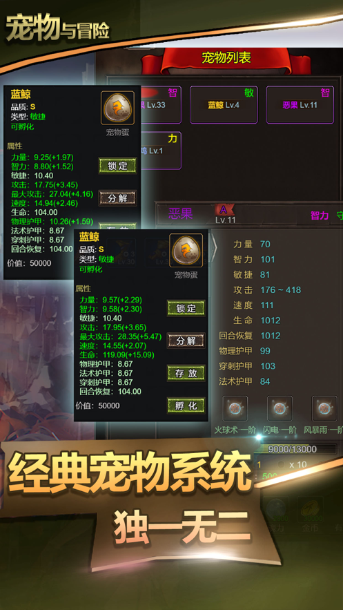 宠物与冒险游戏iOS版