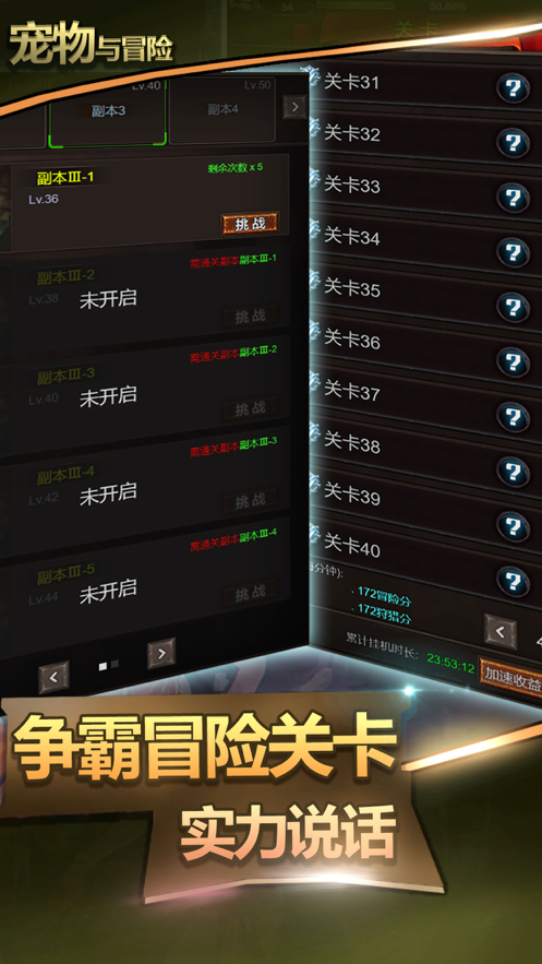 宠物与冒险游戏iOS版