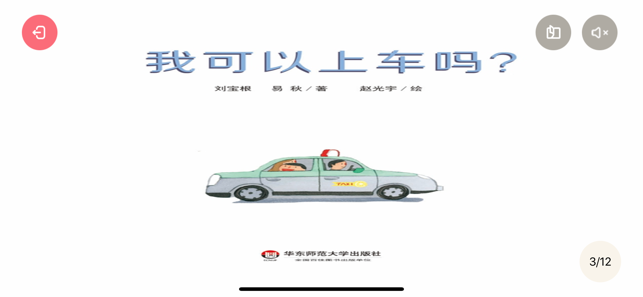 波比幼学苑ios版
