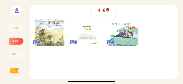 波比幼学苑ios版
