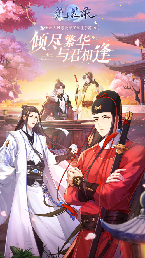 梵花录手游iOS版