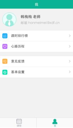 我学教师端ios版