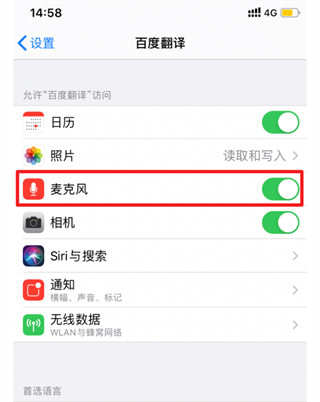 百度翻译APP