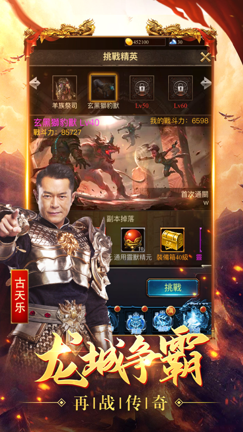 龙城盛世手游下载iOS